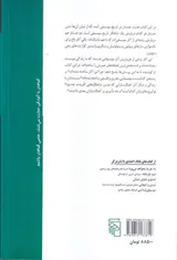 آواز زمین(هشت جستار در تاریخ موسیقی)